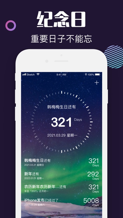 指尖倒计时-提醒重要日子