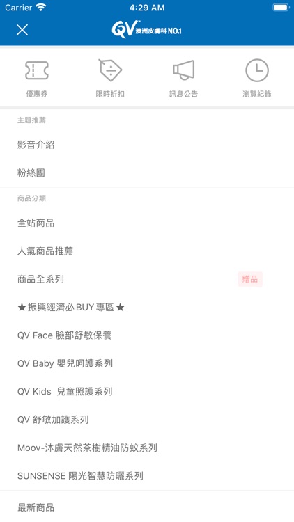 QV 澳洲皮膚科NO.1