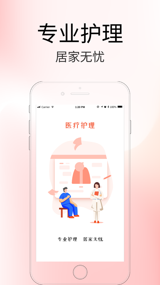 #2. 随心护plus (iOS) 由: 健诊医疗科技(上海)有限公司