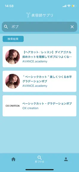 Game screenshot 美容師サプリ - 美容師向け学習アプリ hack