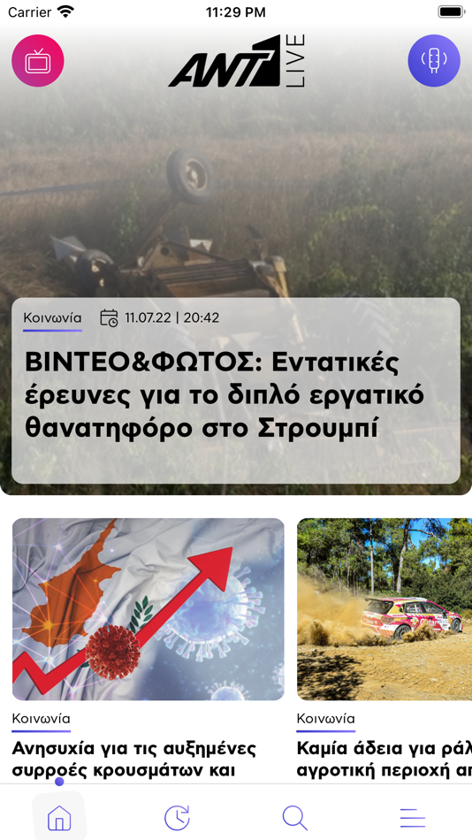 Ant1 Live - Κύπρος - 1.9.1 - (iOS)