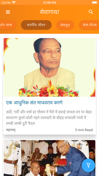 Sewagatha: Stories of Sewa Screenshot