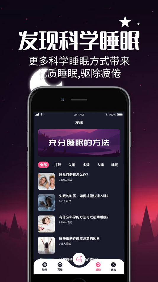 #3. 睡眠-失眠人士好帮手,白噪音&冥想&助眠 (iOS) Podle: 玉君 李