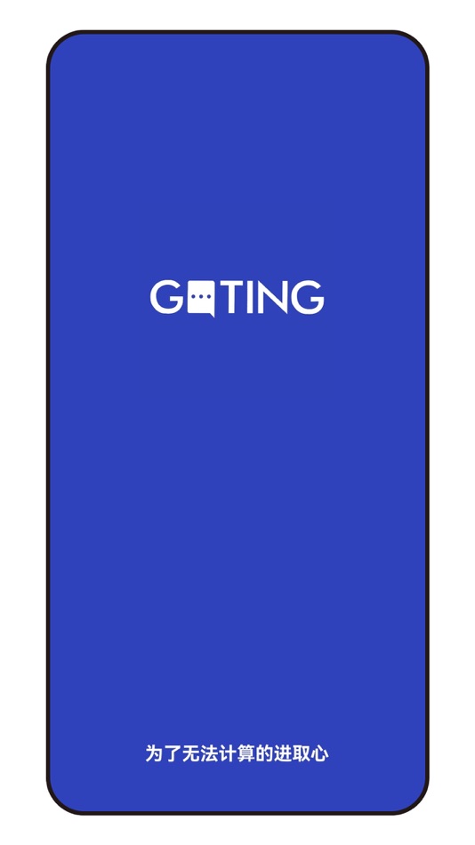 #1. GUTING (iOS) 由: 亭 古