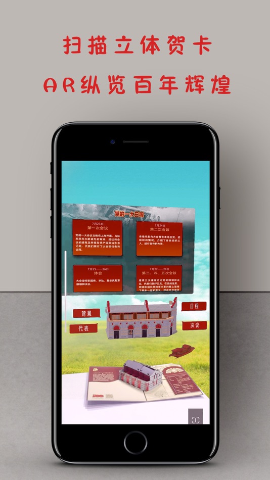 #5. 党史百年AR (iOS) 由: Beijing RUC Digital Technology Co.,Ltd.