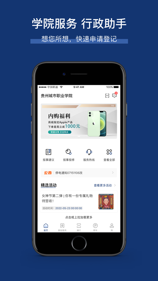 #1. 城市职院 (iOS) 由: 深圳市正联浩东科技发展有限公司