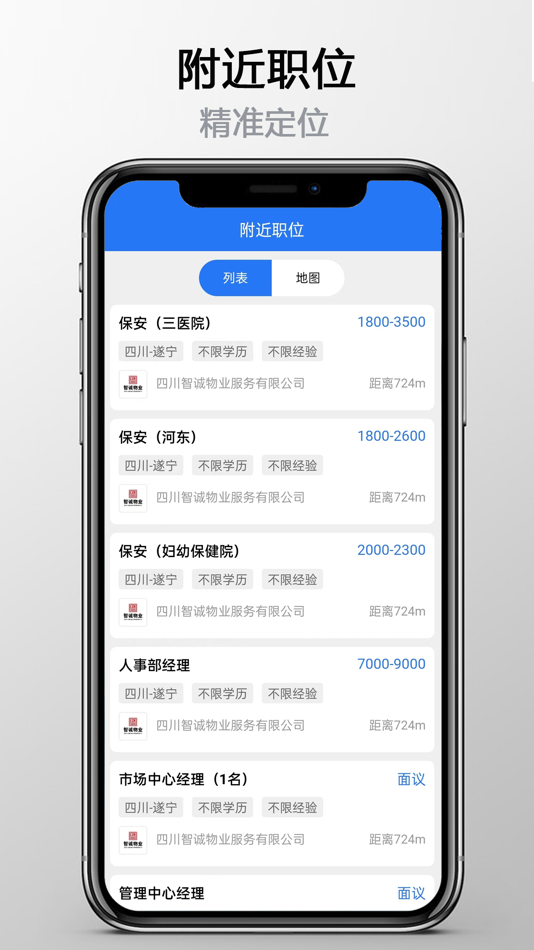 #2. 捷程优聘 (iOS) By: 四川捷程优聘人力资源服务有限公司