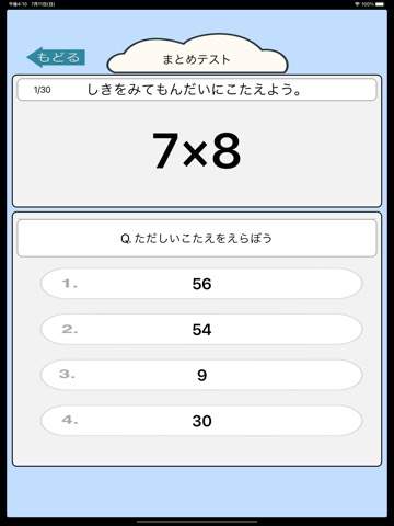 小学2年生 かけ算九九練習ドリル - 算数勉強のおすすめ画像1