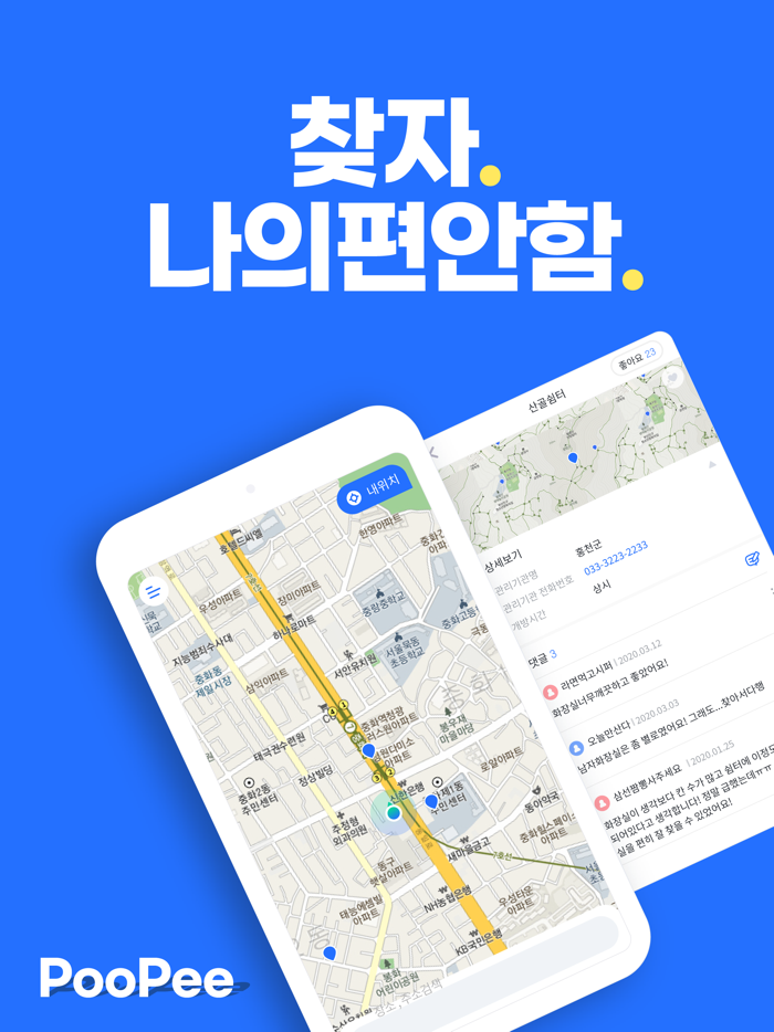 PooPee - Toilet finder