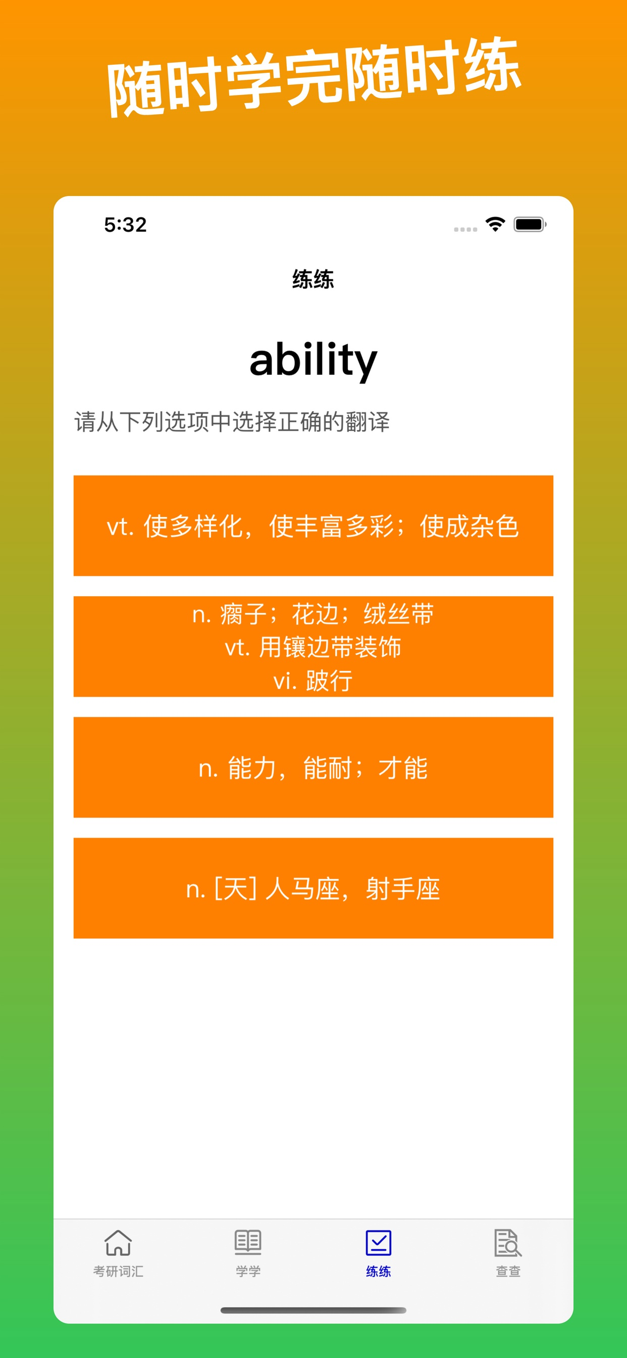 探词 - 英语考试词汇学习记忆