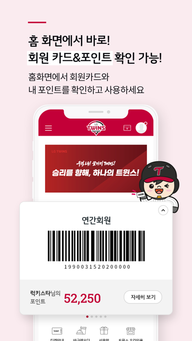 LG트윈스 (LGTwins) Screenshot