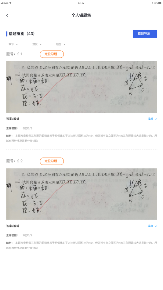#2. 好学效学生端 (iOS) 来自: Shanghai Uwoo Technology Co., Ltd.