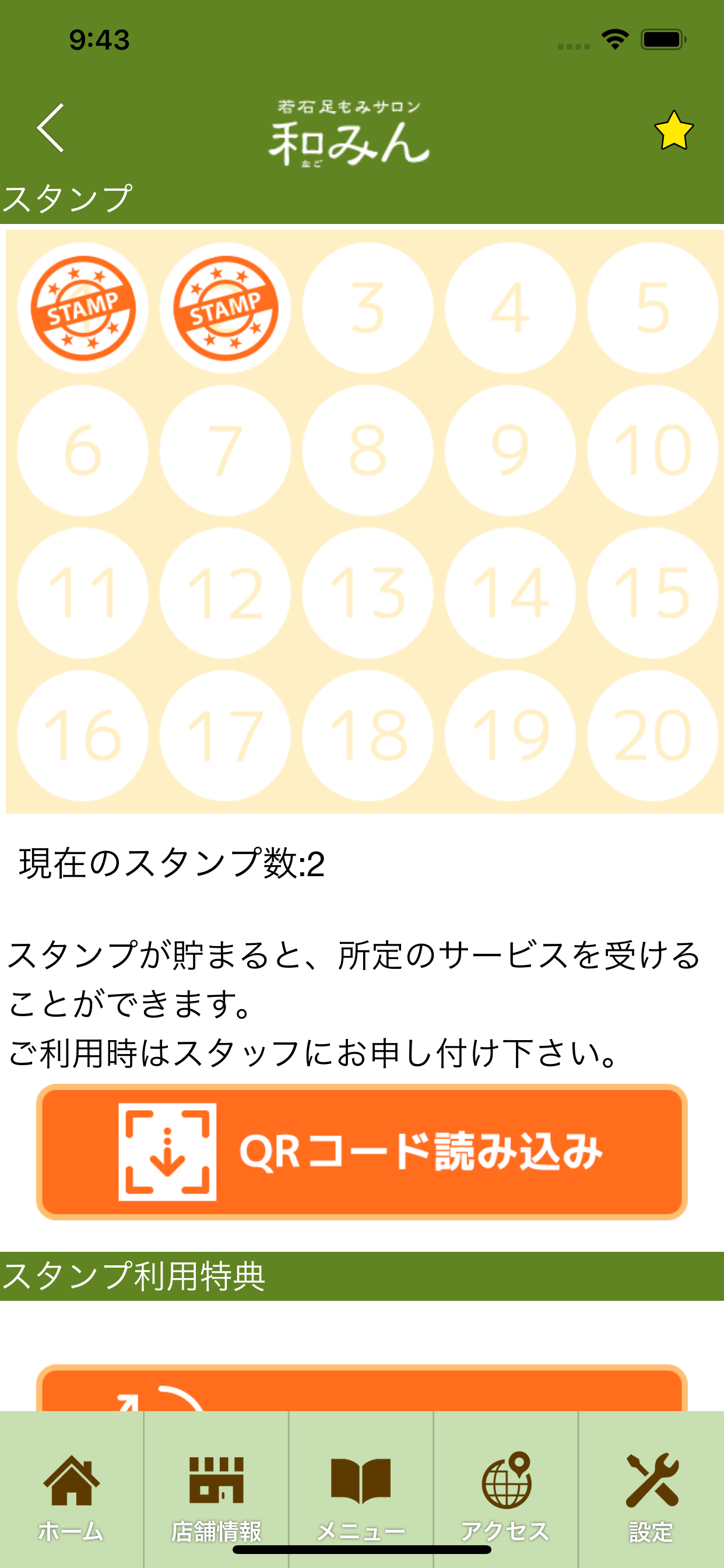 若石足もみサロン　和みん　公式アプリ