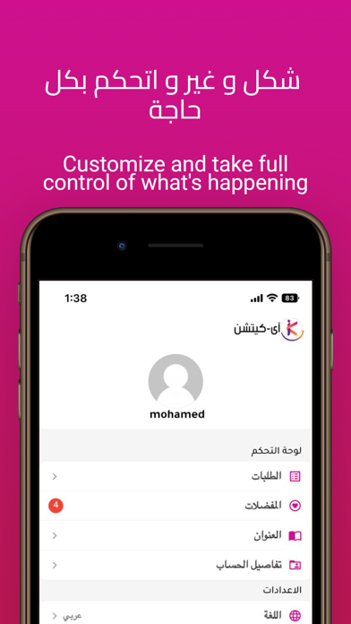 I-Kitchen - آي-كيتشن Screenshot