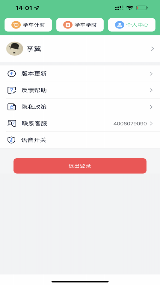 #2. 优驾助手 (iOS) 来自: 福建兴中正信息科技有限公司