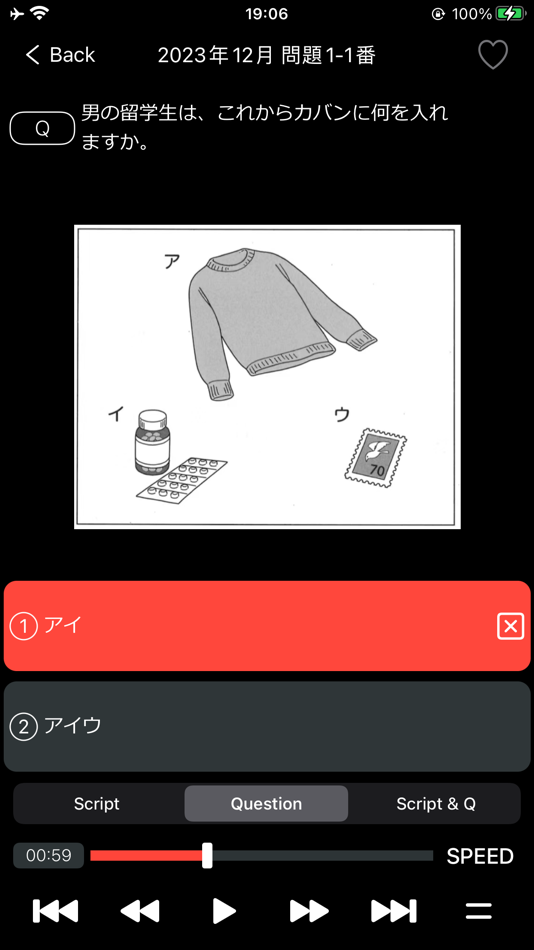 #10. JLPT N3 Listening Practise (iOS) 由: 波 文