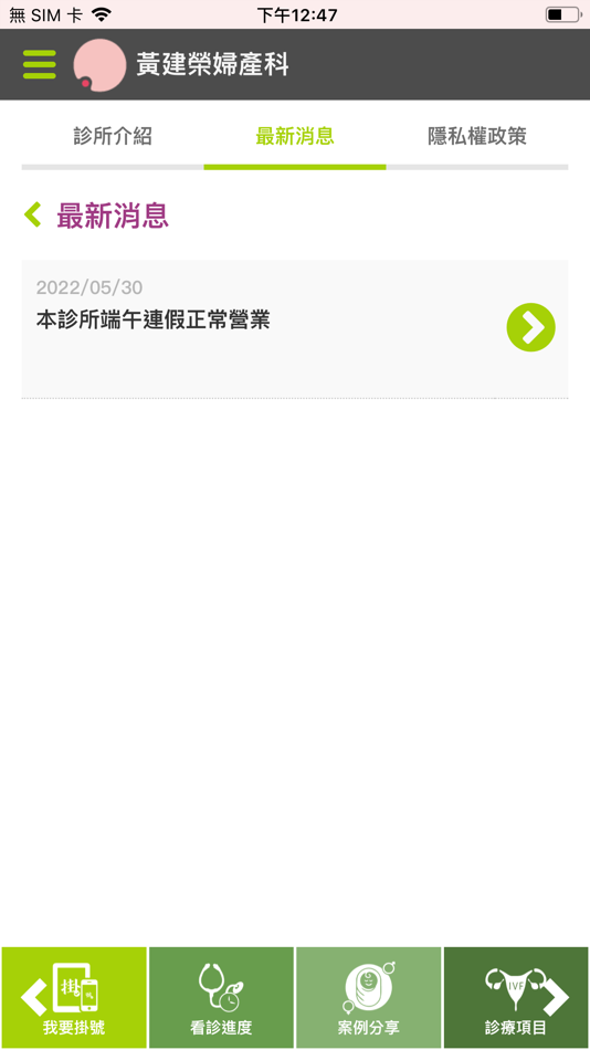 #2. 黃建榮婦產科 (iOS) 由: Taipei IVF, center for Reproduction and Genetics