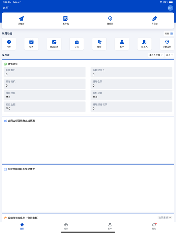 永中CRM screenshot 2