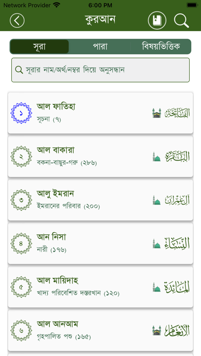 Quran Bangla Screenshot