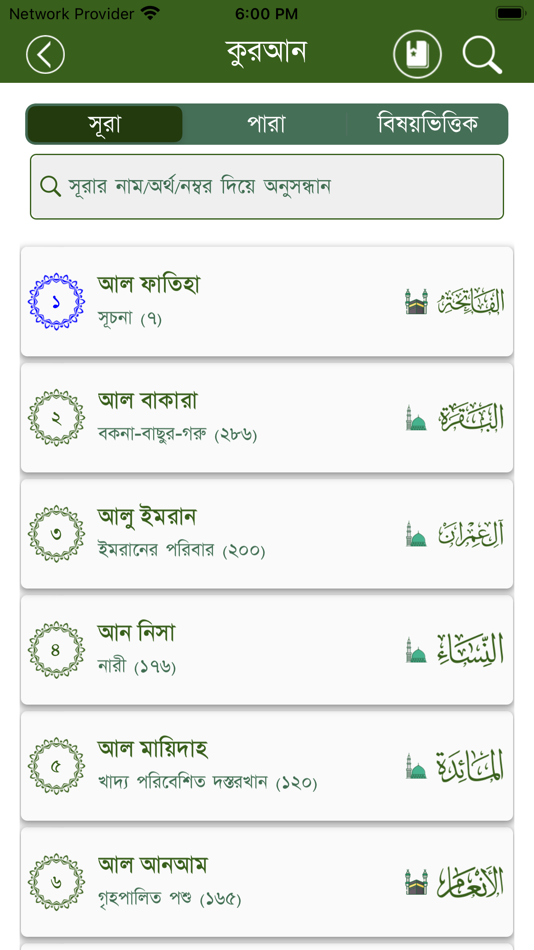 #3. Quran Bangla (iOS) 由: MD ARAFAT KABIR