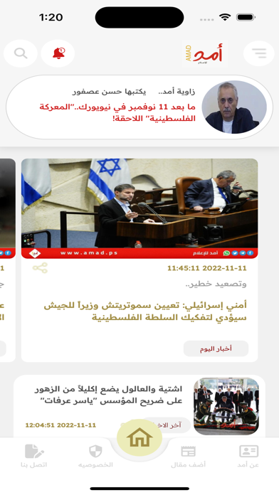 أمد للاعلام Screenshot