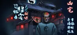 Game screenshot 恐怖怪宅解迷 mod apk