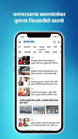 Game screenshot Maharashtra Times-Marathi News hack