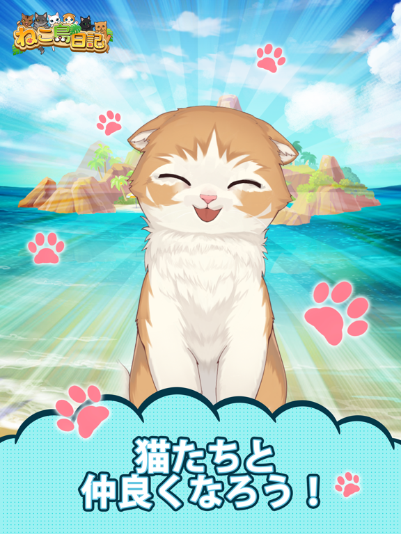 ねこ島日記 猫と島で暮らす猫のパズルゲームのおすすめ画像1