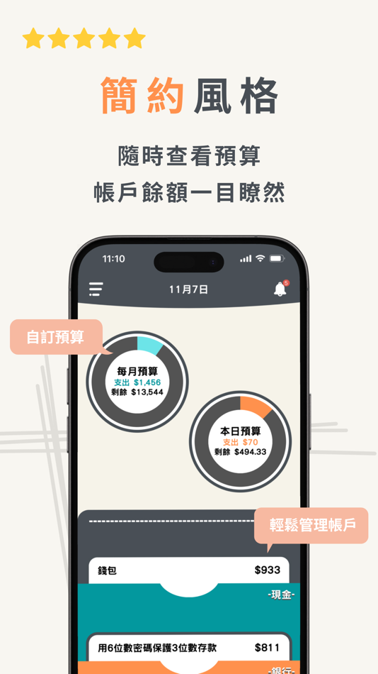 #5. 萬記帳 (iOS) By: ONEFACTORIAL TECHNOLOGY LTD.