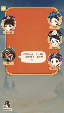 Game screenshot 宫廷狼人杀 apk