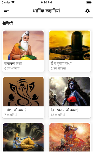 Hindi Dharmik Stories Screenshot
