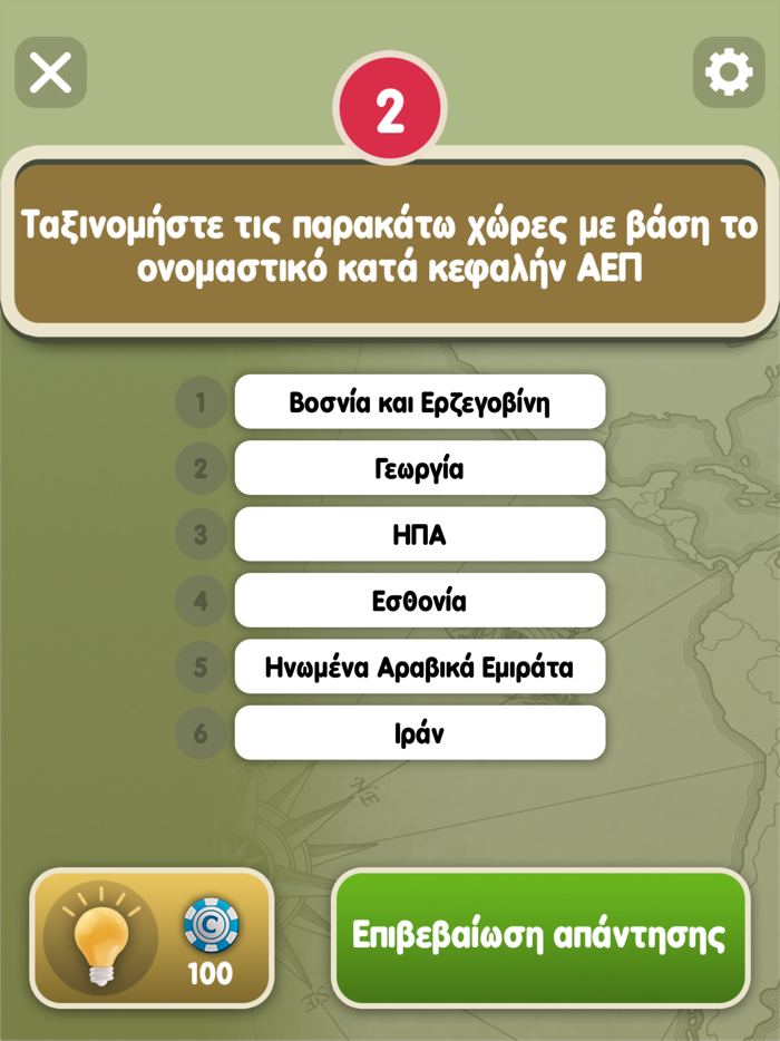 Κουίζ Γεωγραφίας του Zoo.gr