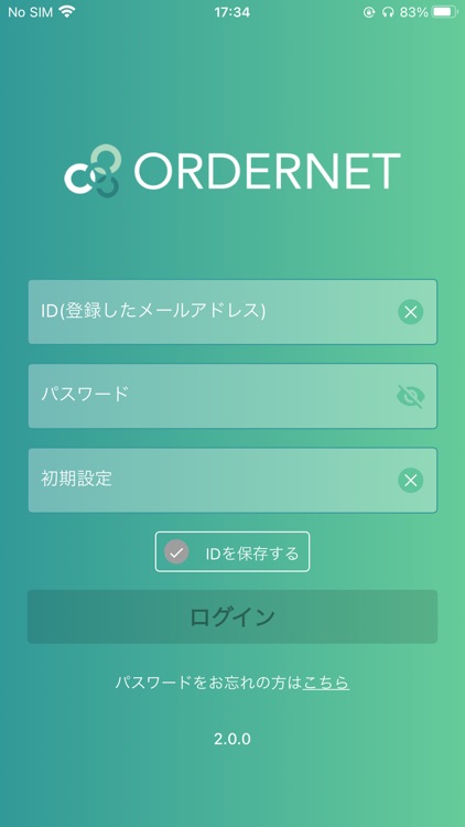 ORDERNET(建築会社用)