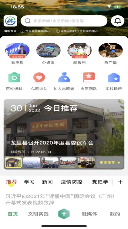 龙城视界-客户端