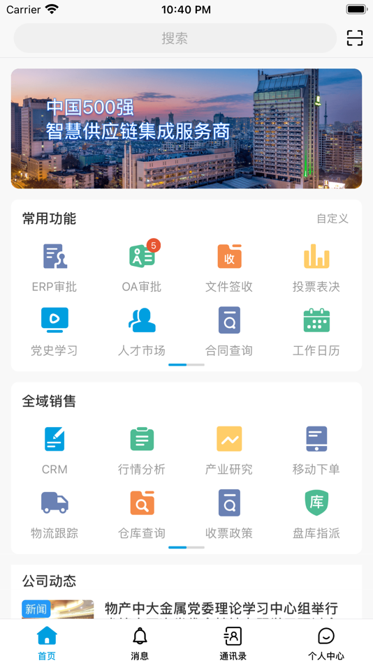 浙金协同 (iOS) 由: 物产中大金属集团有限公司 浙金协同 (iOS) 由: 物产中大金属集团有限公司