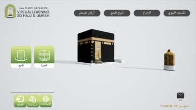 الحج ثلاثي الأبعاد Screenshot