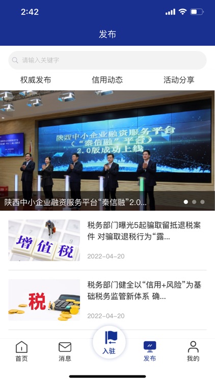 新华信用 screenshot-3