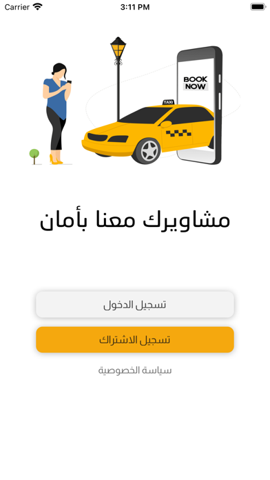 تاكسي ليبيا Screenshot