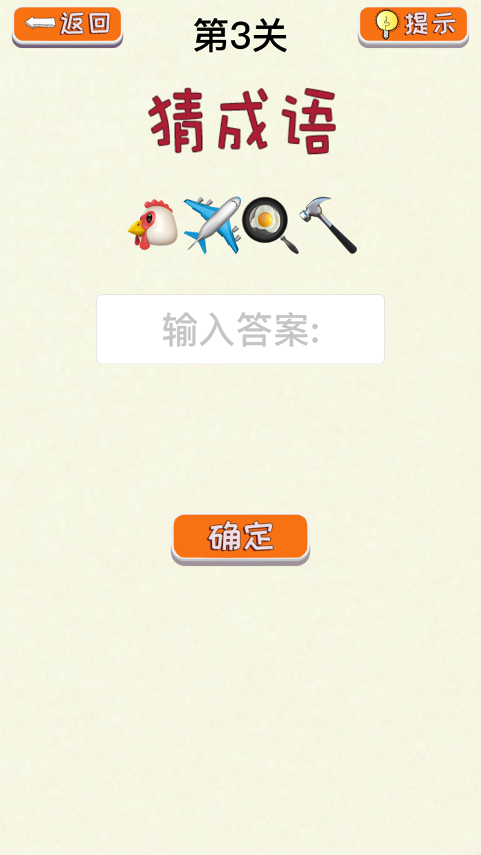 成语猜猜猜-表情包猜成语，表情猜字
