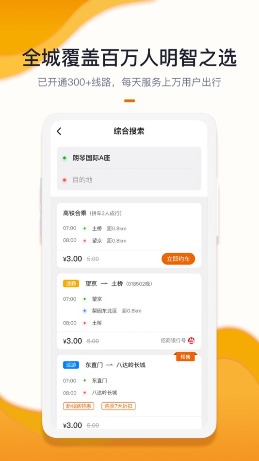 #4. 北京定制公交-可以预约的公交 (iOS) 由: MingzhiBus (Beijing) Technology Co., Ltd.