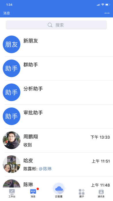 经邦云智囊 Screenshot