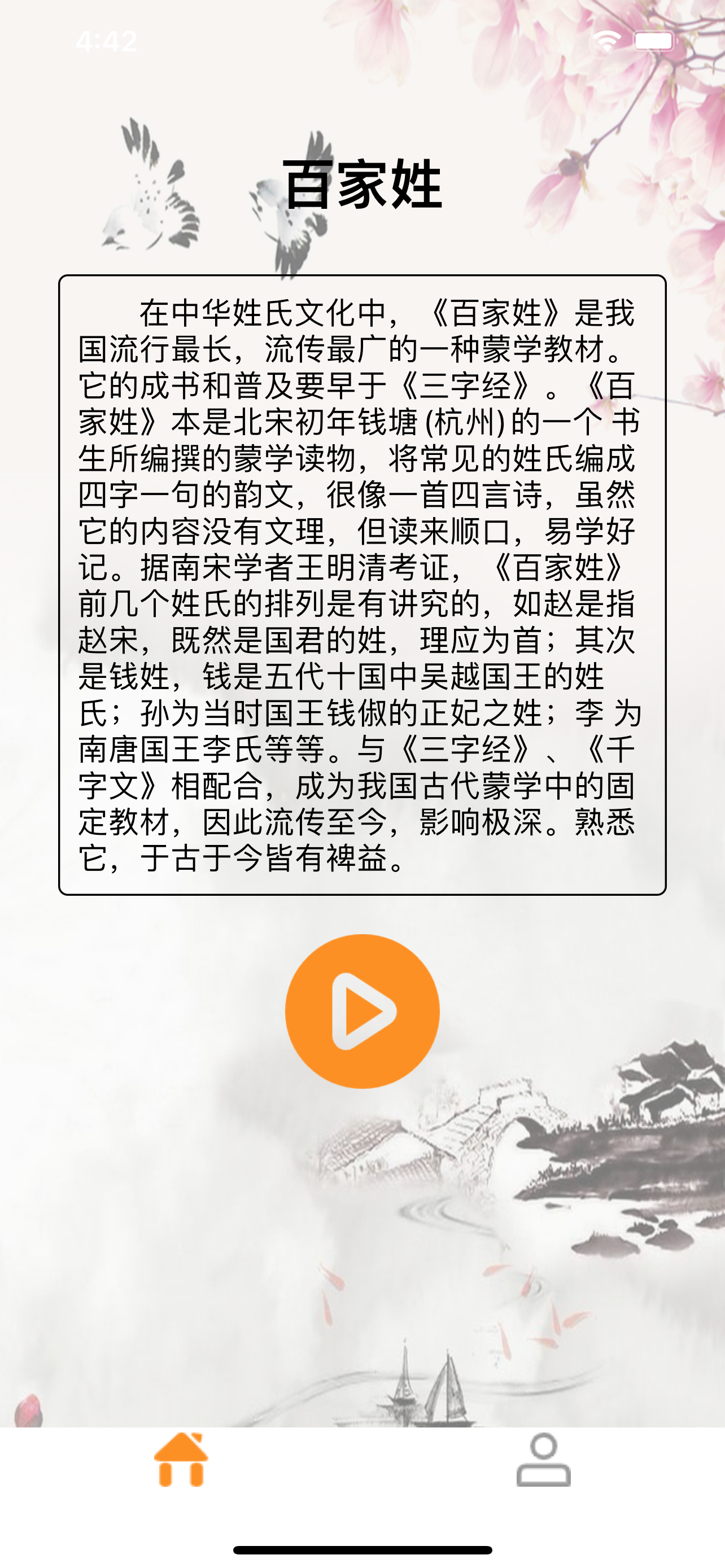 百家姓解析
