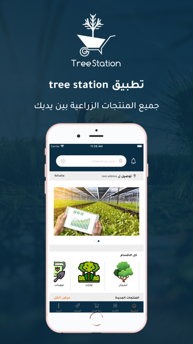 Tree Station Delivery Screenshot