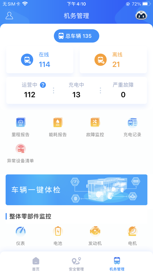 #5. 云总线车队版 (iOS) 由: 汉纳森(厦门)数据股份有限公司