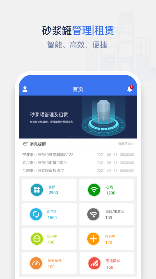 #1. 智慧砂浆罐管理平台 (iOS) 由: 旭珂 陈