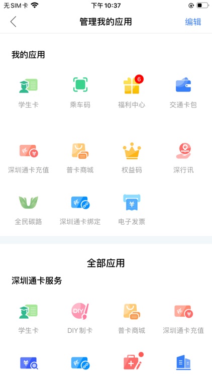 深圳通(官方版)