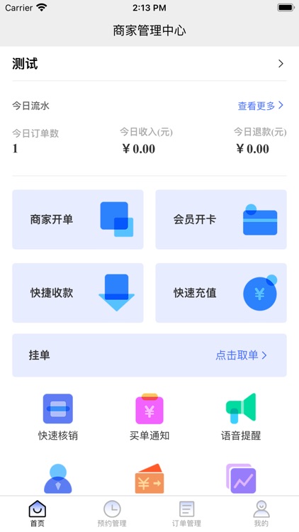 智慧门店商家版2.0