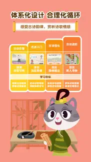 熊猫博士爱古诗 iphone screenshot 3