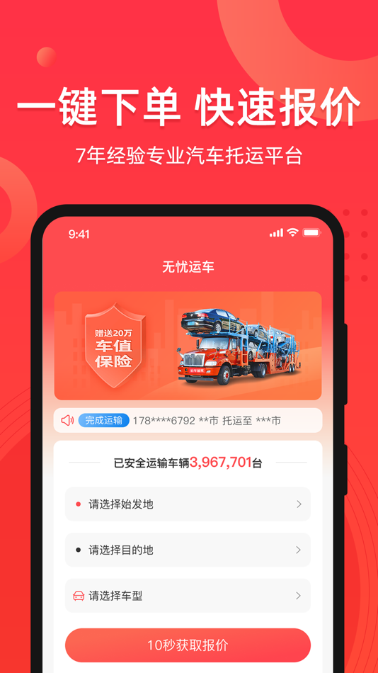 #1. 运车管家-轿车汽车托运车物流运输平台 (iOS) By: 北京运车网网络科技有限公司