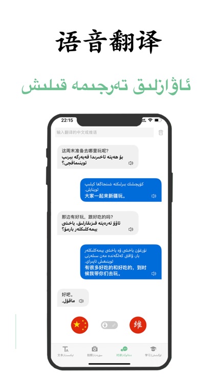 维吾尔语翻译软件-新疆旅游&学习维语翻译